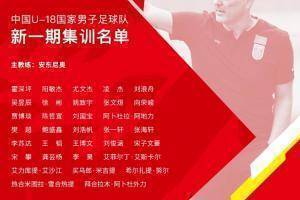国青主帅：保持专注立足当下，蓄力两年后的U20亚洲杯