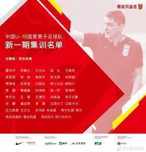 国青主帅:保持专注立足当下,蓄力两年后的U20亚洲杯