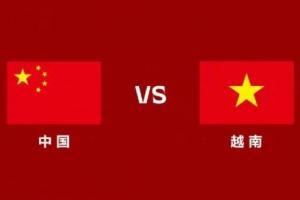 媒体人热议国足vs越南半场：中前场还是有点脱节 目前最佳张玉宁