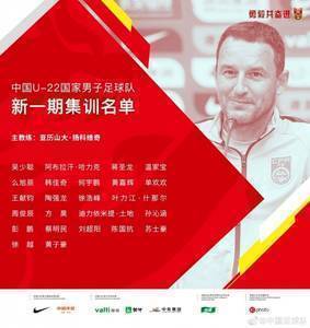 足协已致函亚足联，U22国青退出U23亚洲杯预选赛