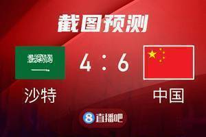 中沙大战开赛在即，吧友们来截图猜比分了🤔！