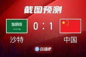 中沙大战开赛在即，吧友们来截图猜比分了🤔！