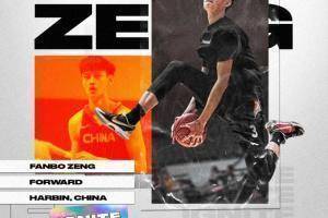 官方：NBA发展联盟点燃队正式签下中国新星曾凡博