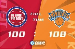🏀季前赛-兰德尔29+11 罗斯14分 尼克斯逆转活塞取3连胜
