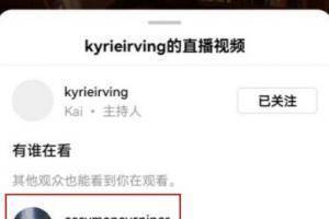暗中观察？杜兰特观看了欧文今日的直播但并没有发言