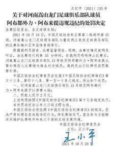 足协官方：阿布都外力从替补席入场推击对方球员，停赛4场罚款2万