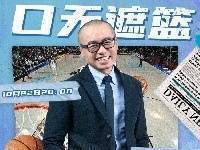 直播首秀！厉害炸了！知名篮球评论员王猛明晚8点做客直播吧