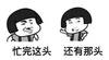 焦 头 烂 额!