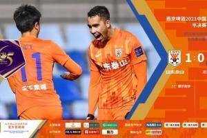 足协杯-德尔加多制胜球 山东泰山1-0河南嵩山龙门占先机