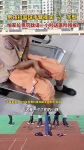 怎么摔成这样？男孩打篮球手臂摔成&ldquo;7&rdquo;字型 耽误1小时才送医