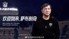 官方：萨布利奇出任沧州雄狮主帅
