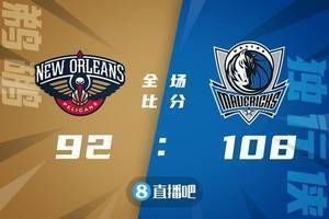 🏀东契奇25+5+5 哈达威17+6 瓦兰22+11 独行侠送鹈鹕7连败
