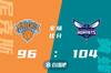 🏀海沃德22+5+7 鲍尔12+17+9 沃克26分 黄蜂逆转尼克斯