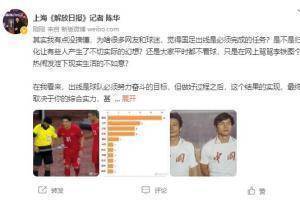 陈华：实力缺乏说服力，无法理解很多人觉得国足必须出线