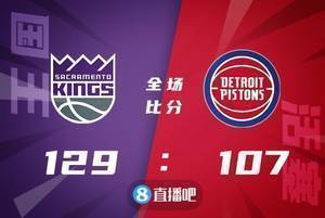 🏀福克斯19+6+9 康宁汉姆25+8+8 国王6人上双大胜活塞止4连败