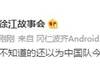 李铁赛后火力全开，徐江：不知道的还以为中国队今天赢了呢！