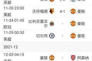不敌沃特福德后，曼联未来3场将对阵黄潜、切尔西、阿森纳