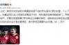 詹俊：有球迷把曼联成绩不佳的矛头指向C罗，个人不认同这个观点