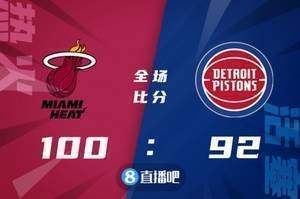 🏀希罗31+8 巴特勒15+9 格兰特21+7 热火逆转活塞