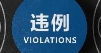 🎥CBA官方科普裁判员执裁原则：五秒违例