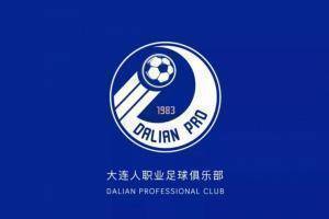 大连人第二阶段赛程：12月12日对阵河南嵩山，末轮迎战青岛队