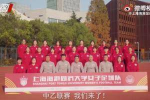 上海海港同济大学女足成立，老国脚吴兵挂帅将出征女乙