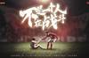 广州队发战河北队赛前海报：不是一个人在战斗