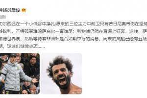 詹俊：切尔西还在一个小低谷中挣扎 利物浦仍然在直道上狂奔