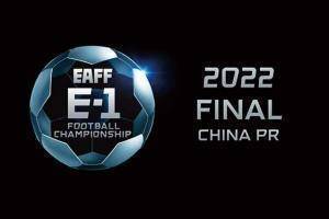 官方：2022年东亚杯将于7月份在中国举行