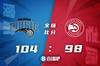 🏀小瓦格纳25分 雷迪什36分 魔术击落残阵老鹰