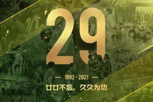 北京国安生日快乐💚廿廿不忘，久久为功🎂