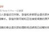 中国足坛著名经纪人李锋近日失联，可能与原泰达总经理一事有关