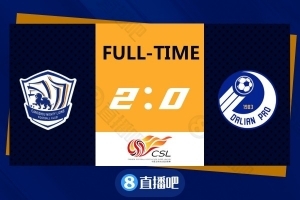 中超-奥斯卡双响博阿滕伤退 沧州雄狮2-0大连人保级成功