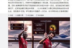 詹俊：萨拉赫马内带走了利物浦的进攻 红军球迷要习惯这种场面