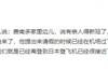 李璇：国足相关负责人表示，费南多有亲人得新冠了身体不太好