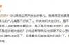 记者袁野：归化球员这两天的事，觉得足协真是像个小媳妇儿一样