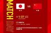 北京时间1月27日18:00，国足将在埼玉2002体育场对阵日本
