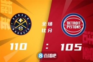 🏀约基奇28+21+9 康宁汉姆34+8+8 贝21分 掘金双杀活塞