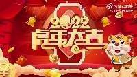 叮咚～请您接受这份虎年祝福❤️虎年大吉，万事如意！