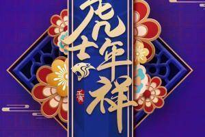 上海申花足球俱乐部祝大家新春快乐！