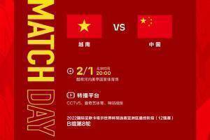 加油！北京时间2月1日20:00 ，国足将客战越南