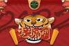 浙江队送新春祝福：让我们一起虎步向前