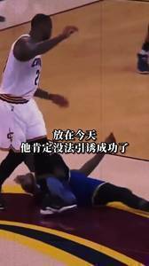 你们怎么看？格林：詹姆斯那一跨是故意激怒我的