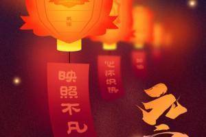 武汉队送元宵祝福：愿我们永远心怀炽热，映照出不凡的征程