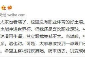 我还是喜欢职业足球，但这里没有职业体育的好土壤