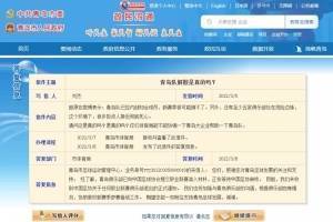 市体育局回复青岛队解散传闻：已提交准入申请，未收到退出通知