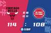 🏀德罗赞36+8 拉文25+5 康宁汉姆22+6 公牛逆转活塞止5连败