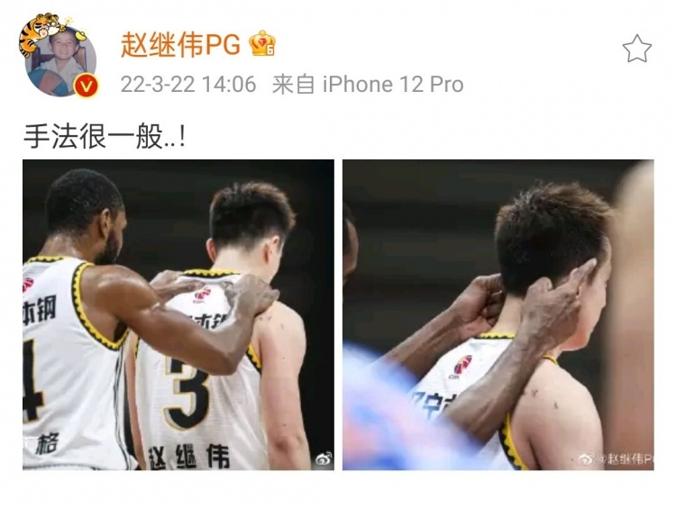赵继伟微博评价弗格按摩动作：手法很一般