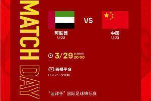 20时U-23国足再度战阿联酋，0时国足战阿曼，为两支球队加油！