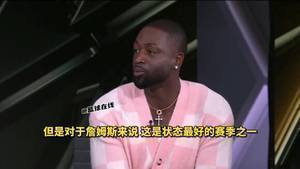 韦德的这个意思 是说湖人浪费了詹姆斯第19个超强赛季吗？